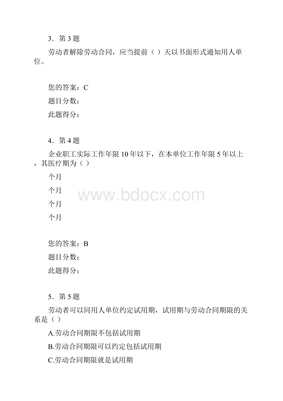 劳动法规和劳动关系.docx_第2页