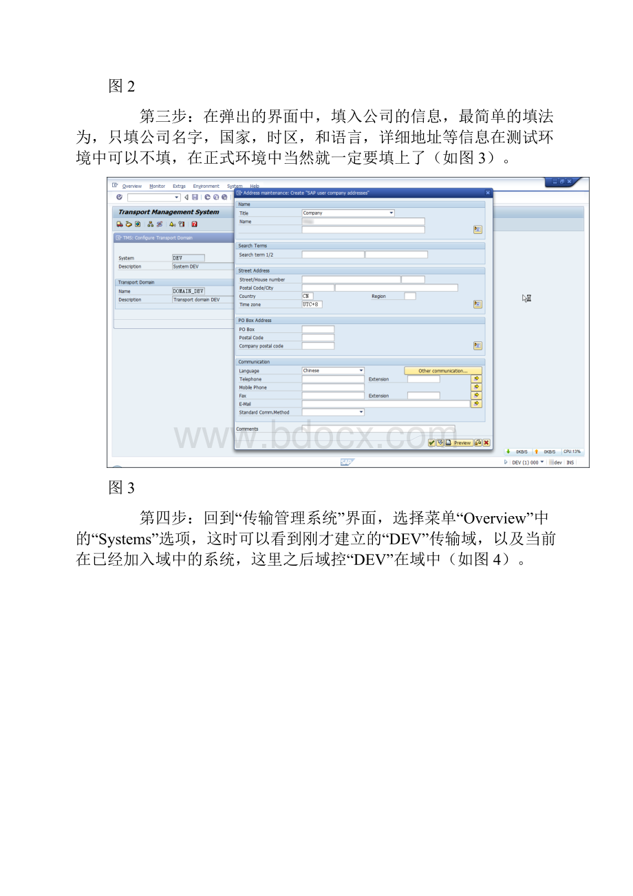 SAPTMS传输配置.docx_第2页