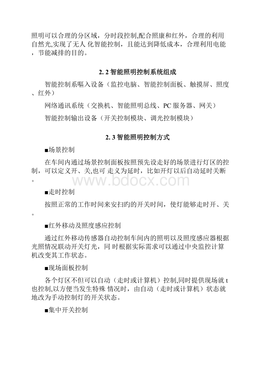 工业厂房智能照明解决方案.docx_第3页