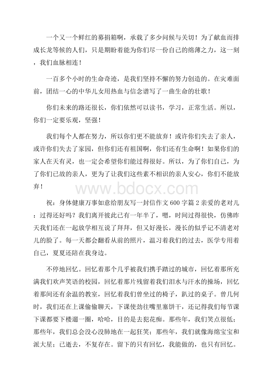 必备给朋友写一封信作文600字4篇.docx_第2页