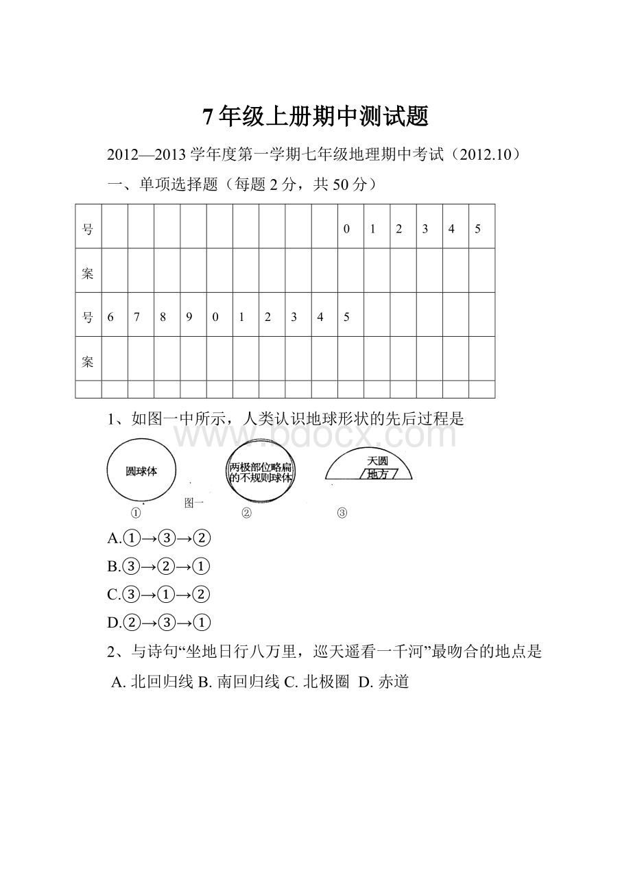 7年级上册期中测试题.docx