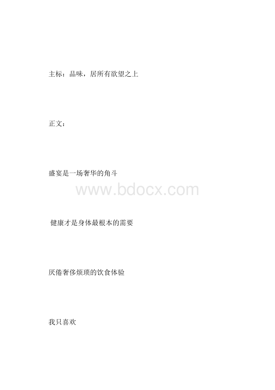 房地产广告文案 精选范文.docx_第3页