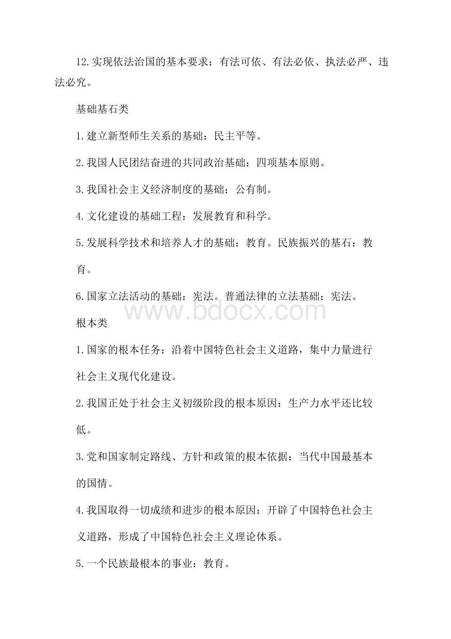 初中政治容易混淆的各类知识点.docx_第2页