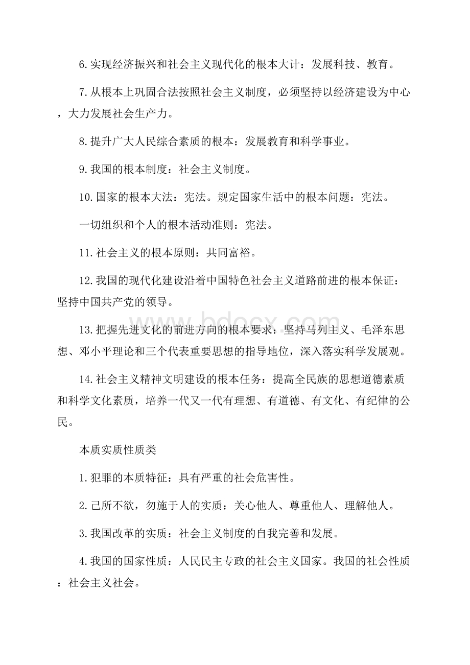 初中政治容易混淆的各类知识点.docx_第3页