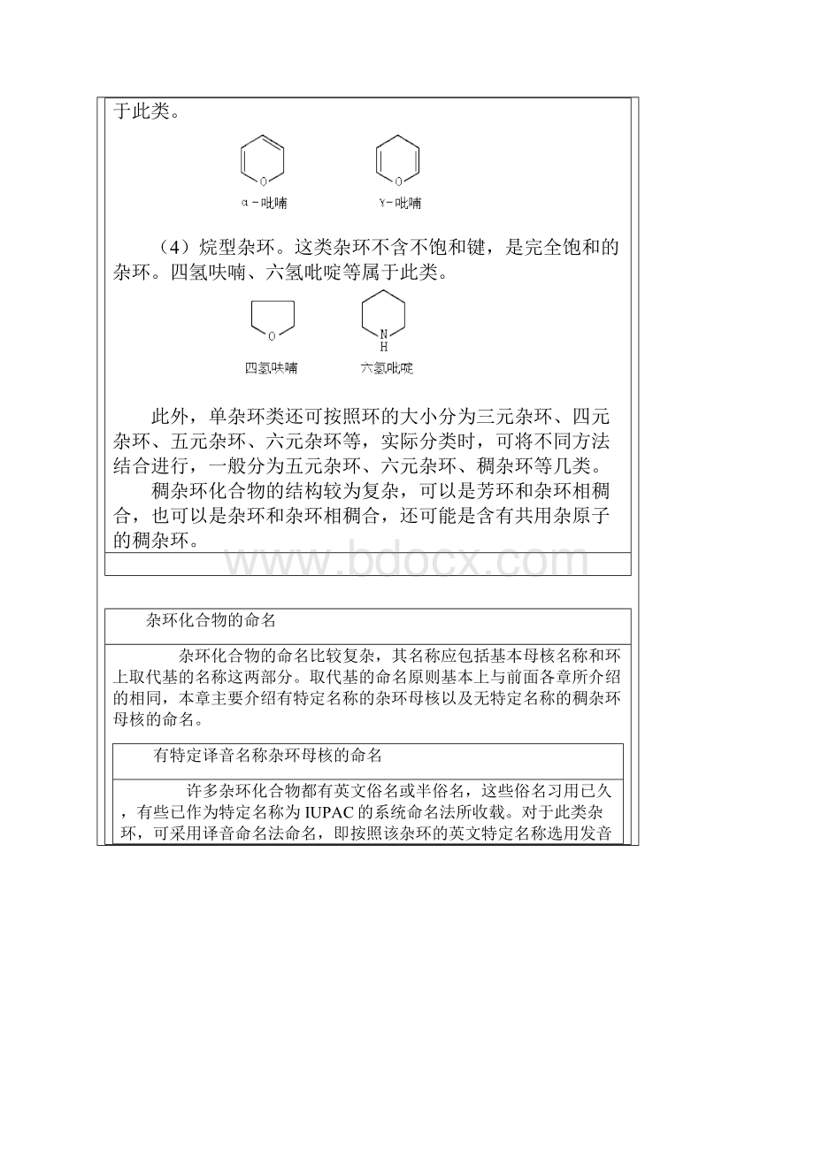 杂环化合物地命名.docx_第3页