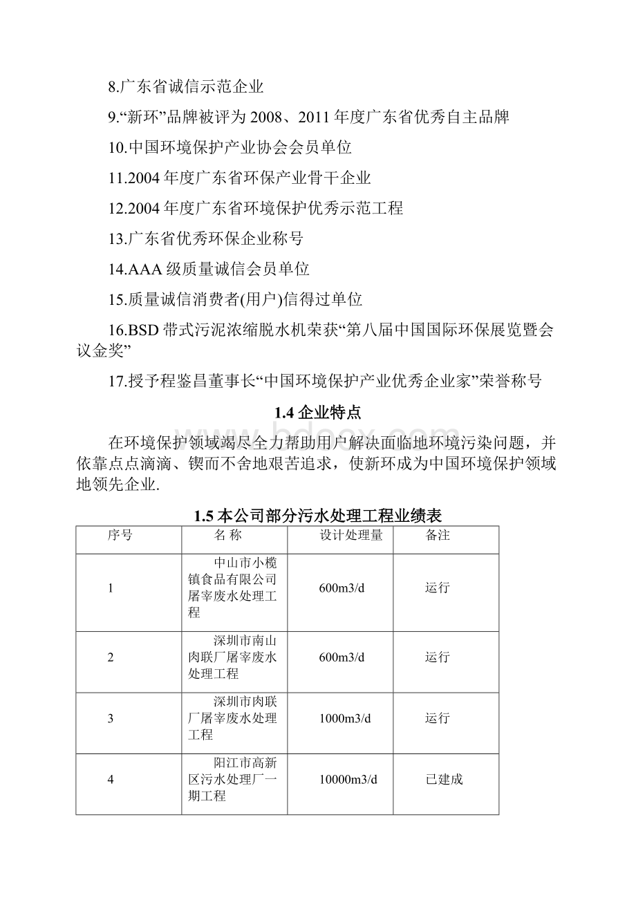 屠宰场废水处理工程设计方案.docx_第3页