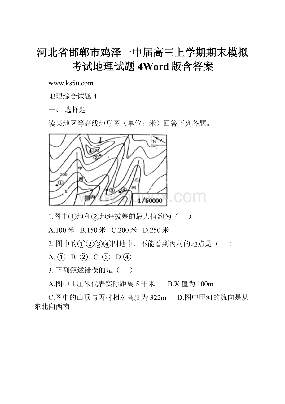 河北省邯郸市鸡泽一中届高三上学期期末模拟考试地理试题4Word版含答案.docx