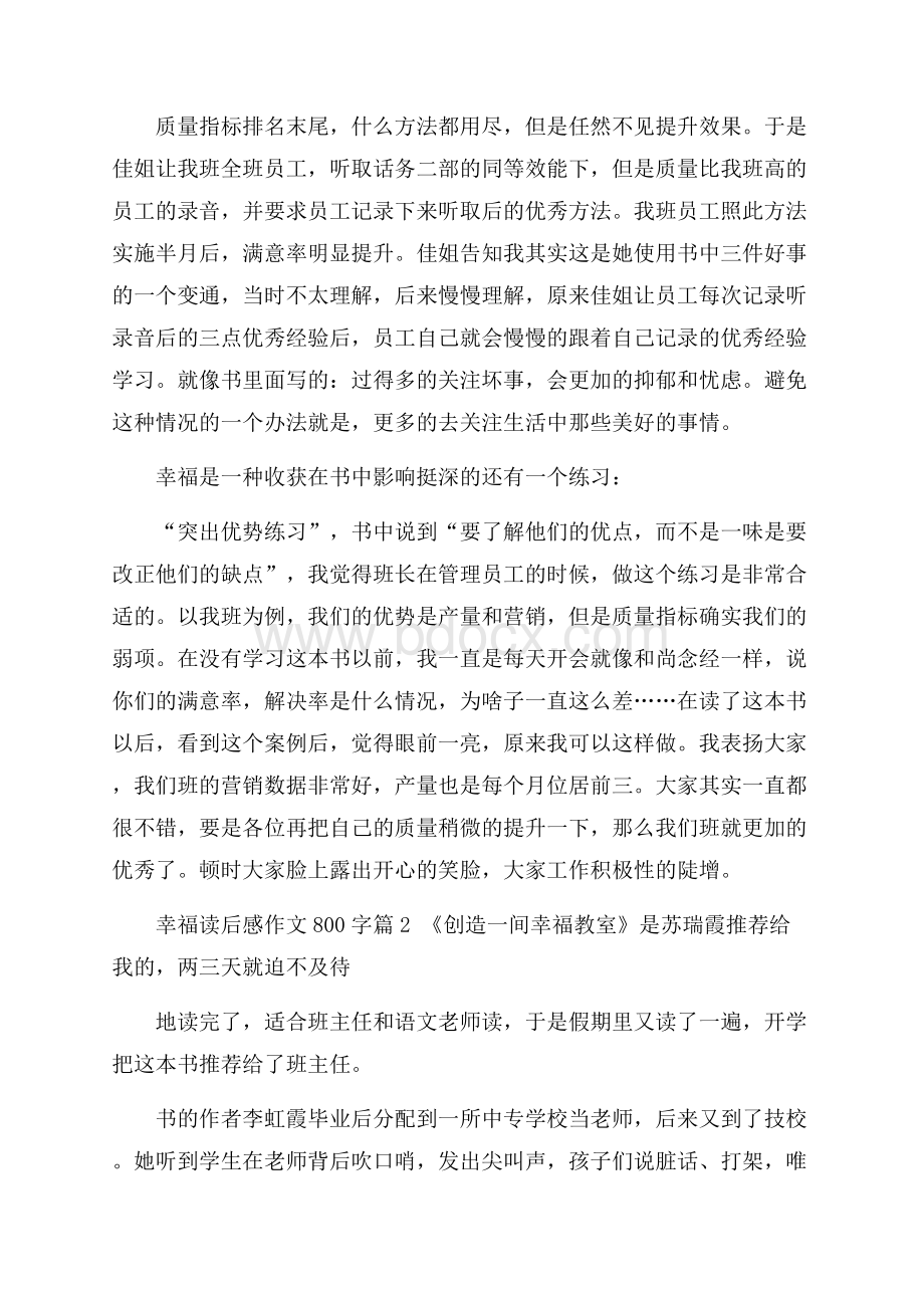 有关幸福读后感作文800字合集五篇.docx_第2页