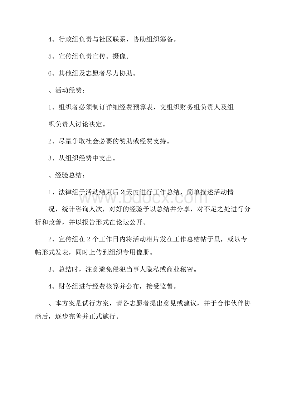 关于社区志愿者活动的方案.docx_第3页