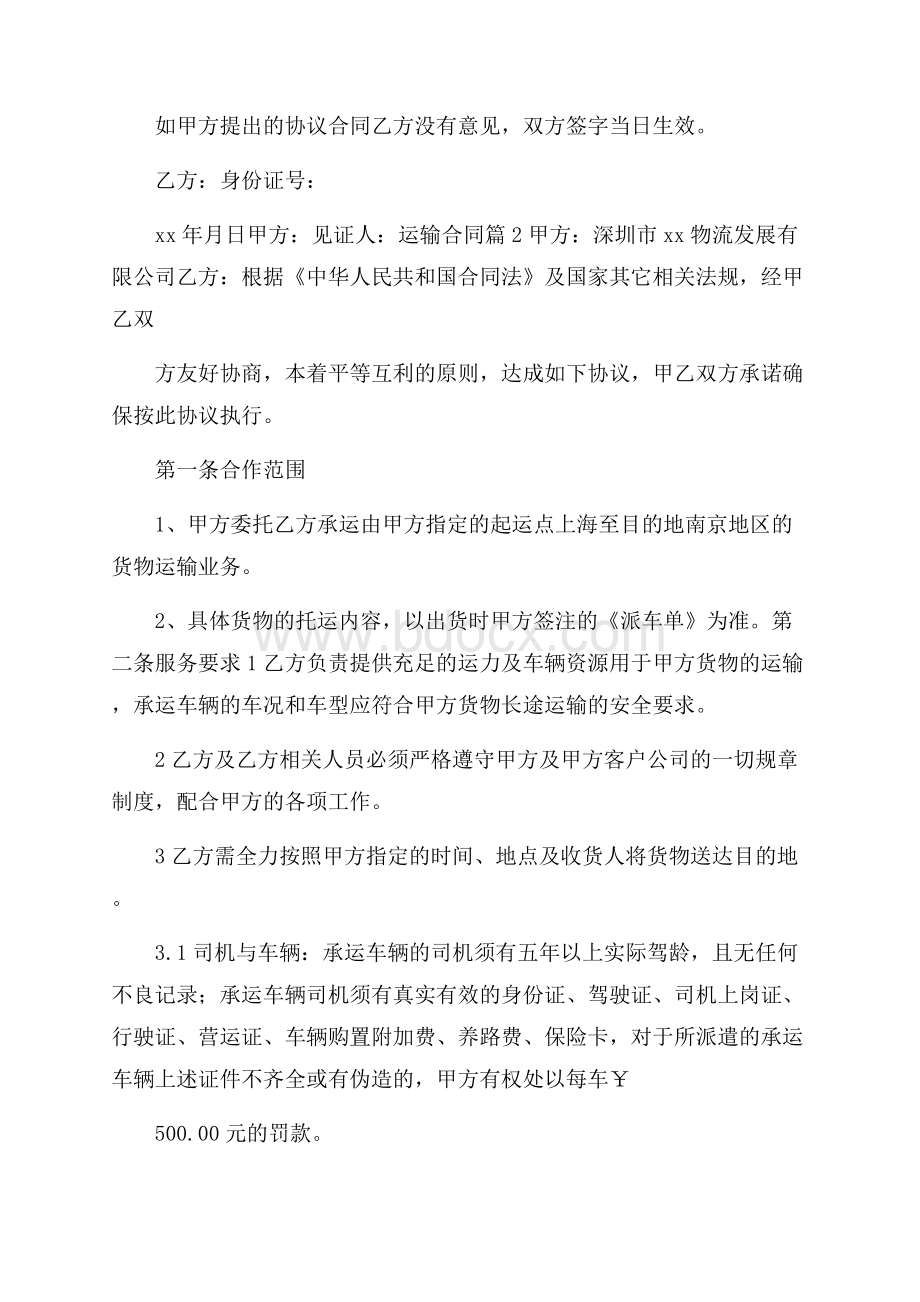 推荐运输合同五篇.docx_第3页