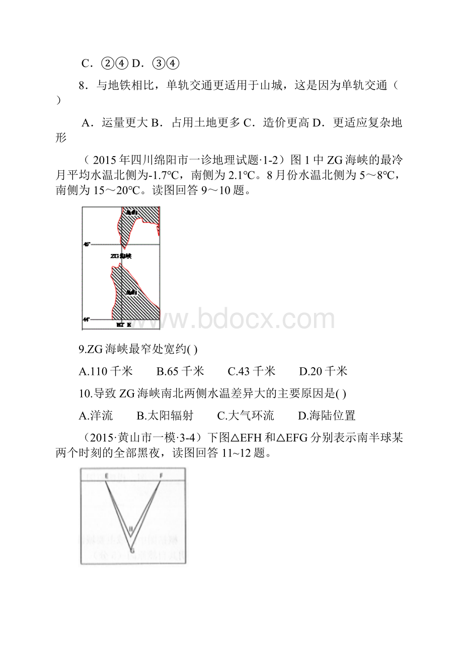 地理高考模拟卷高中地理试题带答案高考仿真模拟卷江苏卷五.docx_第3页