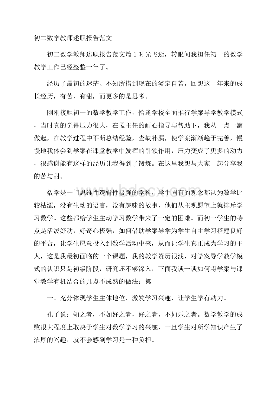 初二数学教师述职报告范文.docx