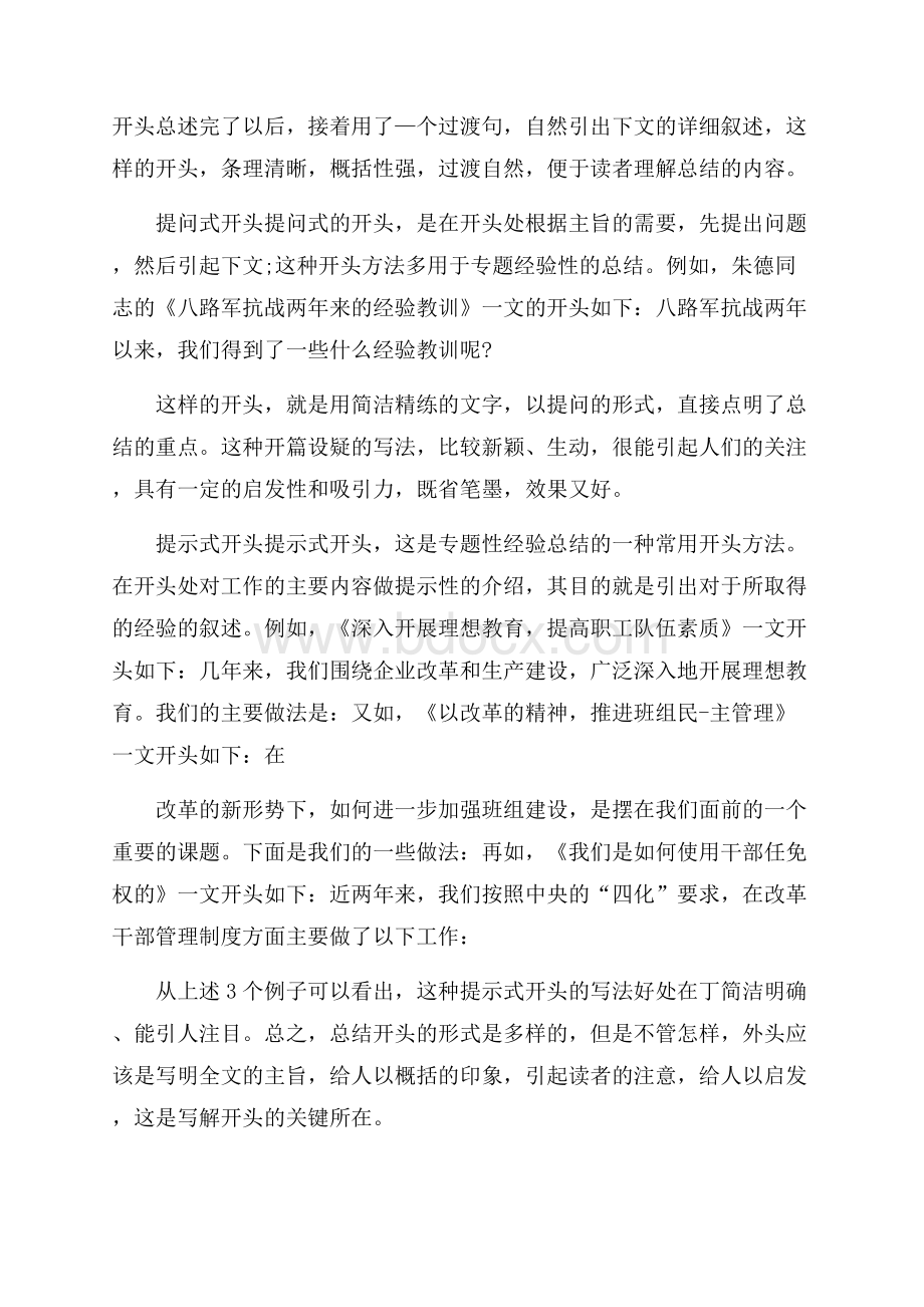 年度总结开头方法.docx_第3页