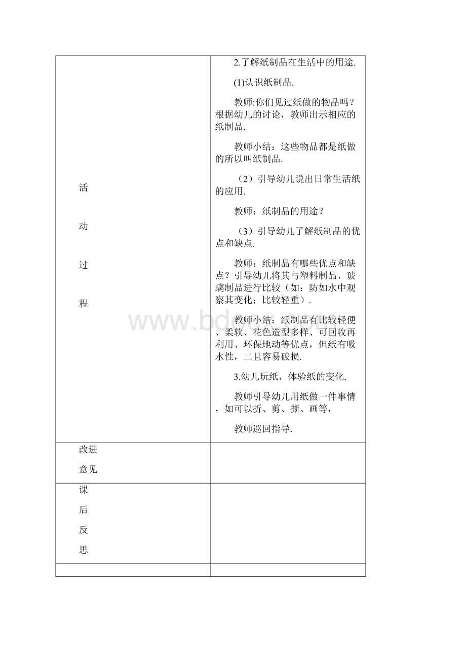 中班主题四次主题2.docx_第2页