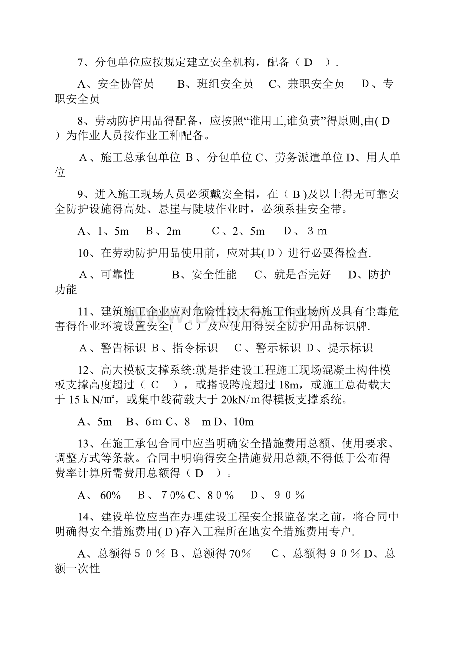 专职安全员继续教育练习题和答案.docx_第2页