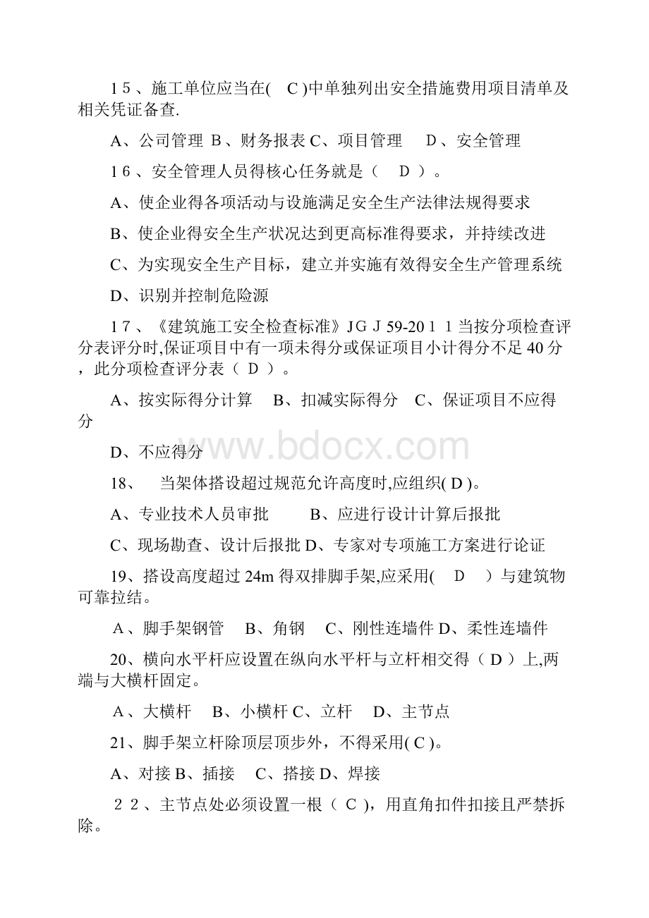 专职安全员继续教育练习题和答案.docx_第3页