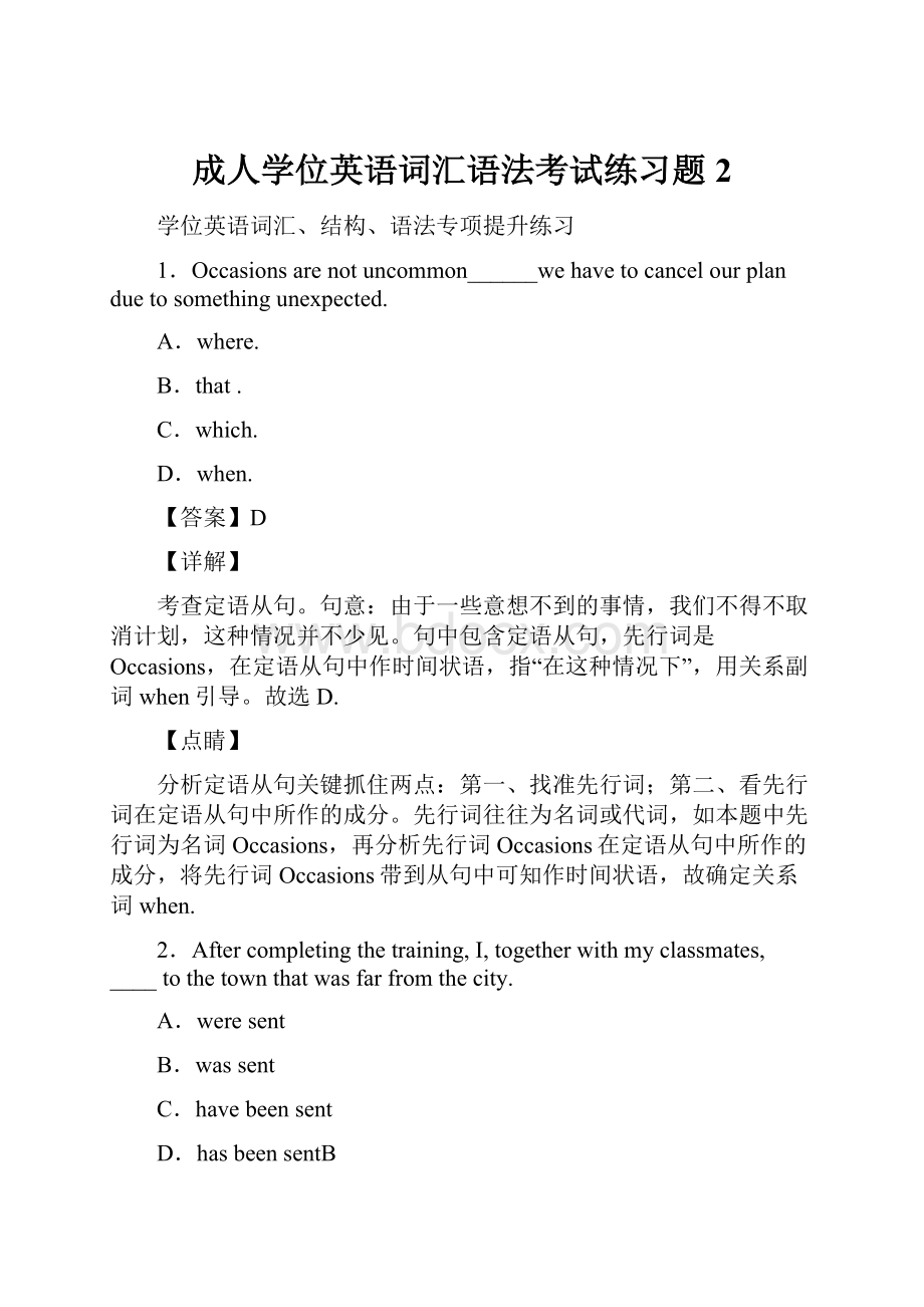 成人学位英语词汇语法考试练习题 2.docx_第1页