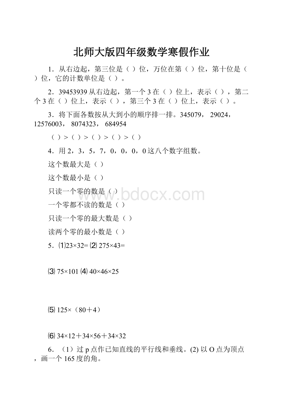 北师大版四年级数学寒假作业.docx