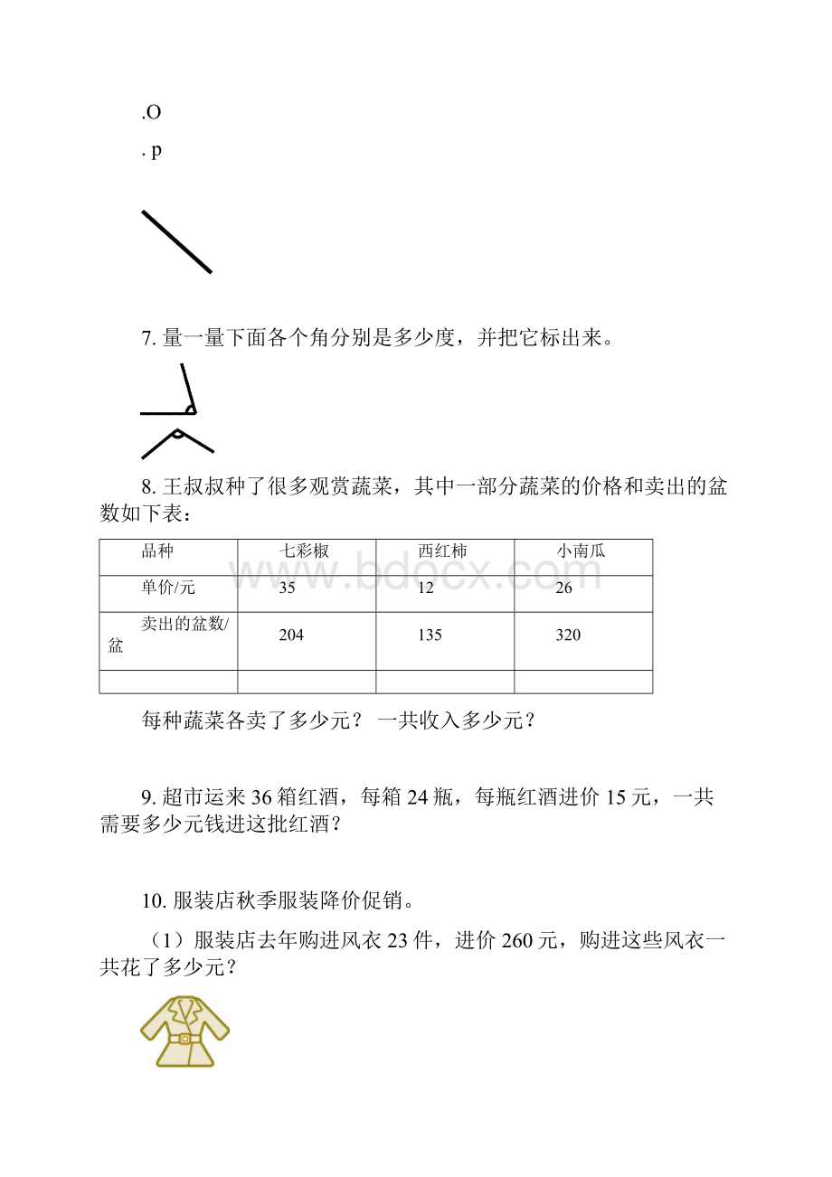 北师大版四年级数学寒假作业.docx_第2页