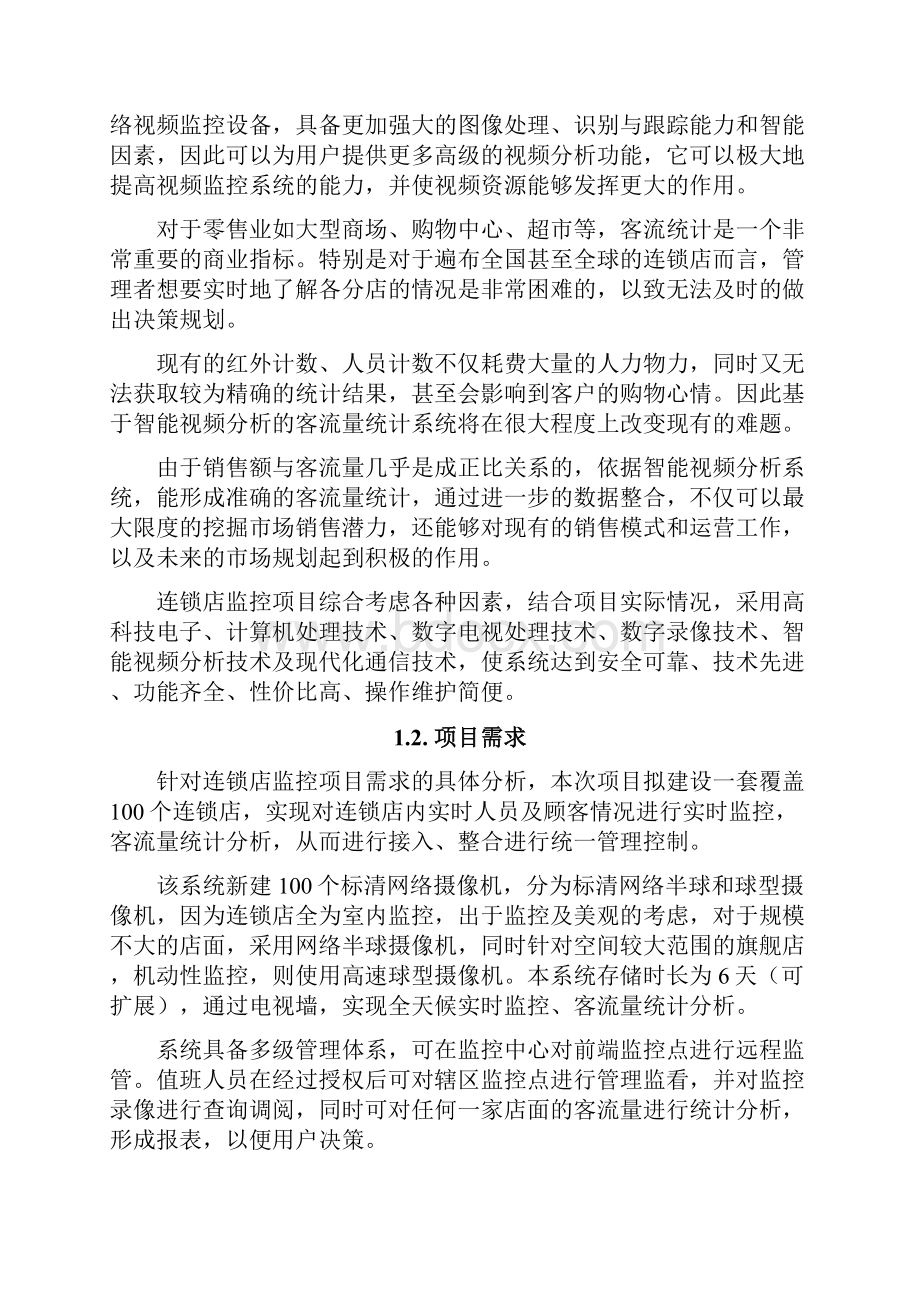 连锁店网络视频解决方案0801终.docx_第2页