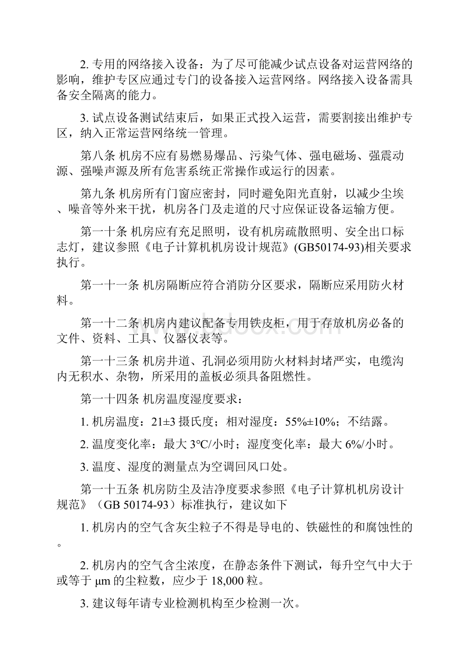 中国电信级数据机房规范.docx_第2页