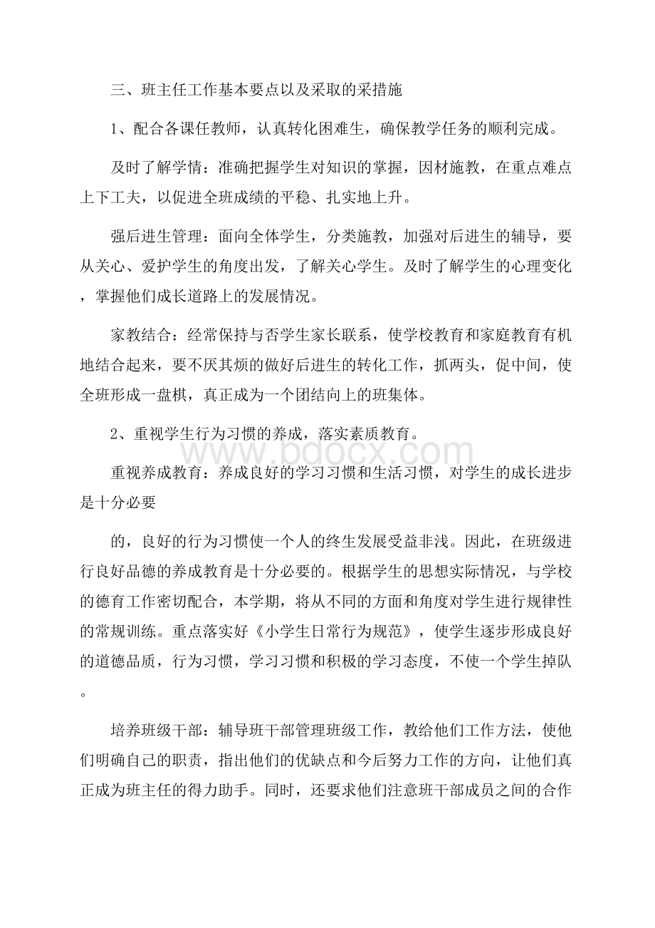 关于五年级班主任工作计划(通用5篇).docx_第3页