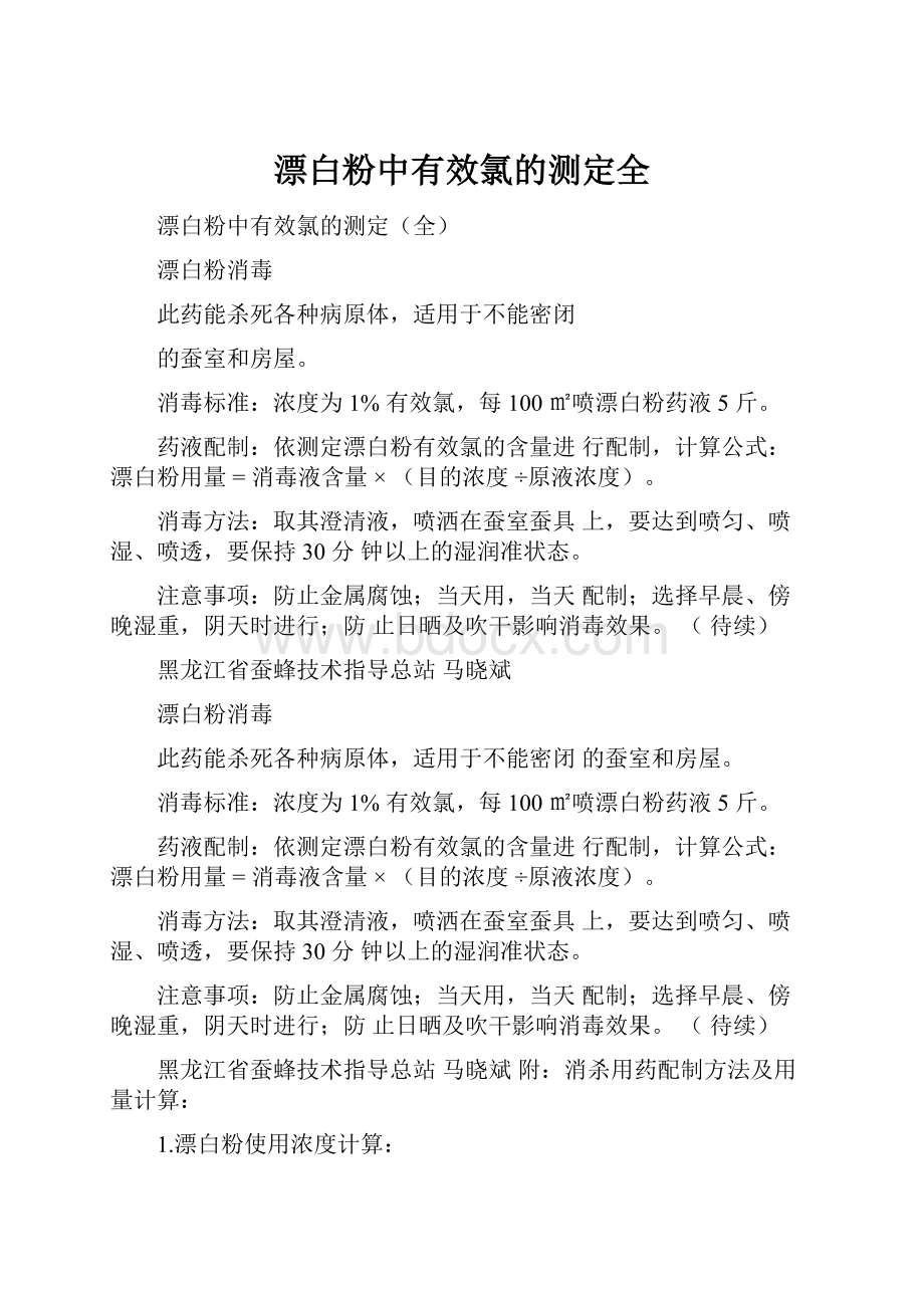 漂白粉中有效氯的测定全.docx_第1页