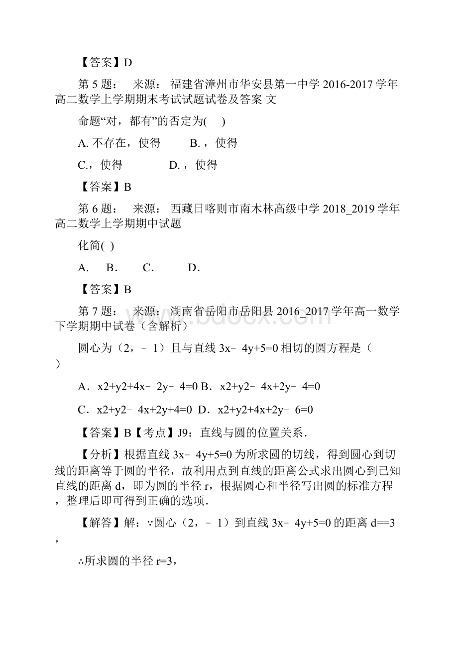 天津市华宁中学高考数学选择题专项训练一模.docx_第2页