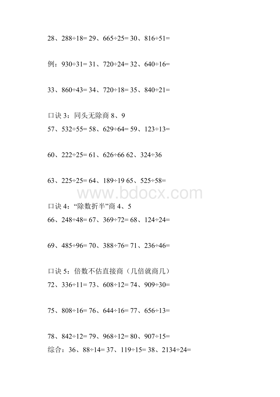 最新四年级数学乘除法笔算计算题.docx_第2页