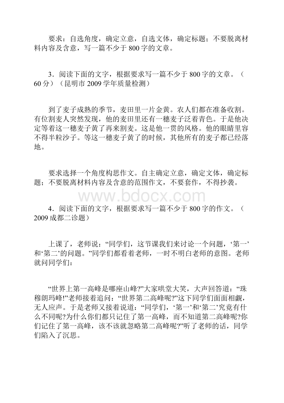 高考复习材料作文题库.docx_第2页