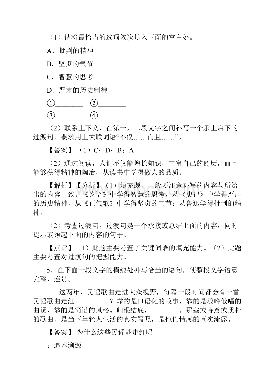 精品部编中考 语文根据语境补写句子及答案.docx_第3页