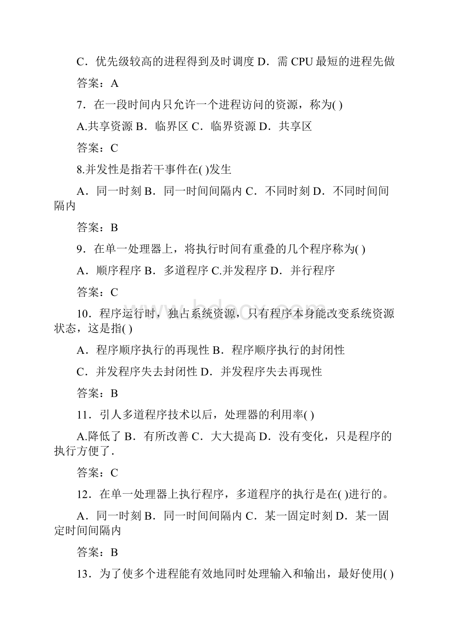 操作系统笔试题及答案.docx_第2页