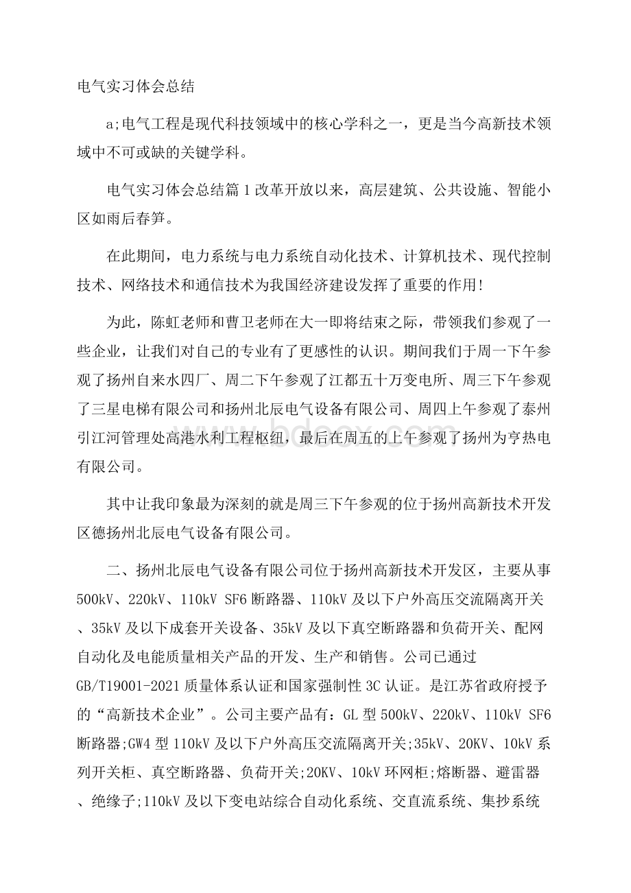 电气实习体会总结.docx