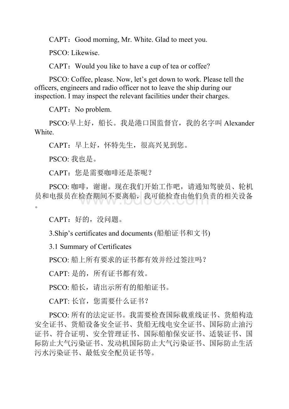 港口监督国PSC对话之PSCO与Captain对话.docx_第2页