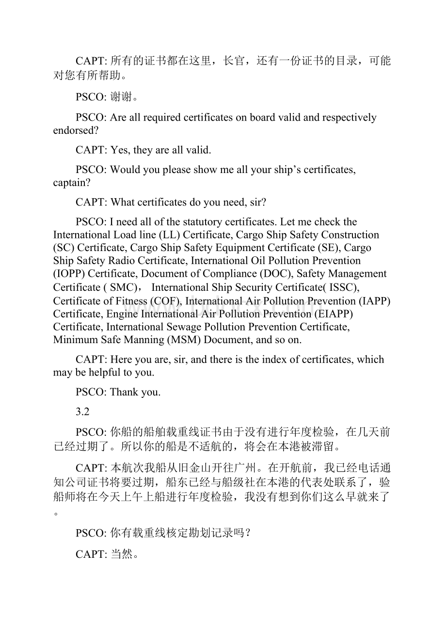 港口监督国PSC对话之PSCO与Captain对话.docx_第3页