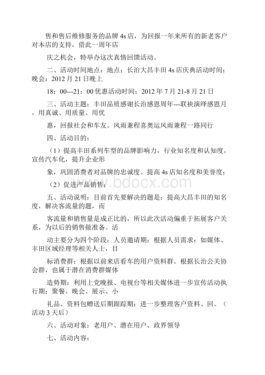 4s汽车销售活动方案.docx_第3页