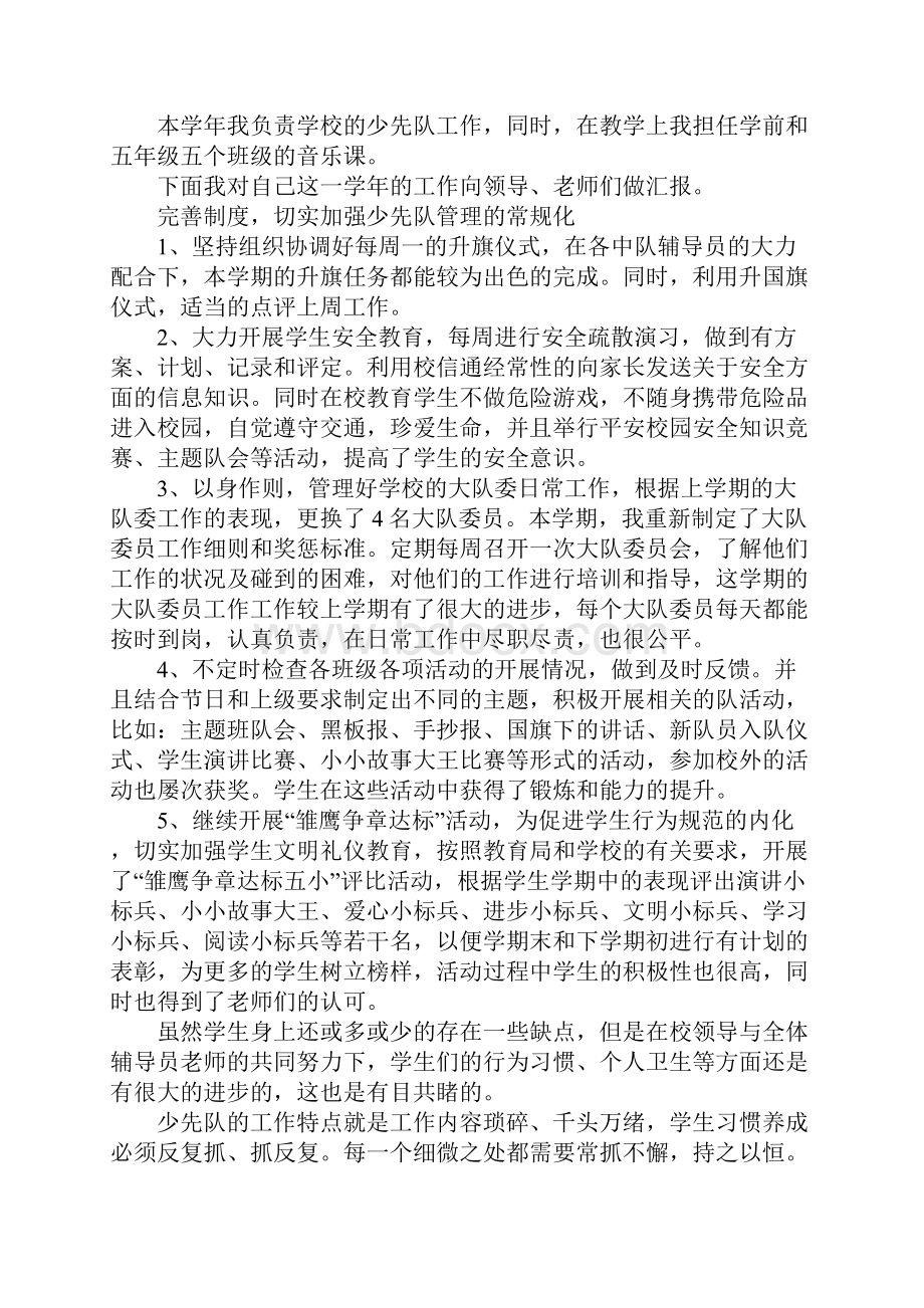 辅导员个人述职报告五篇.docx_第3页