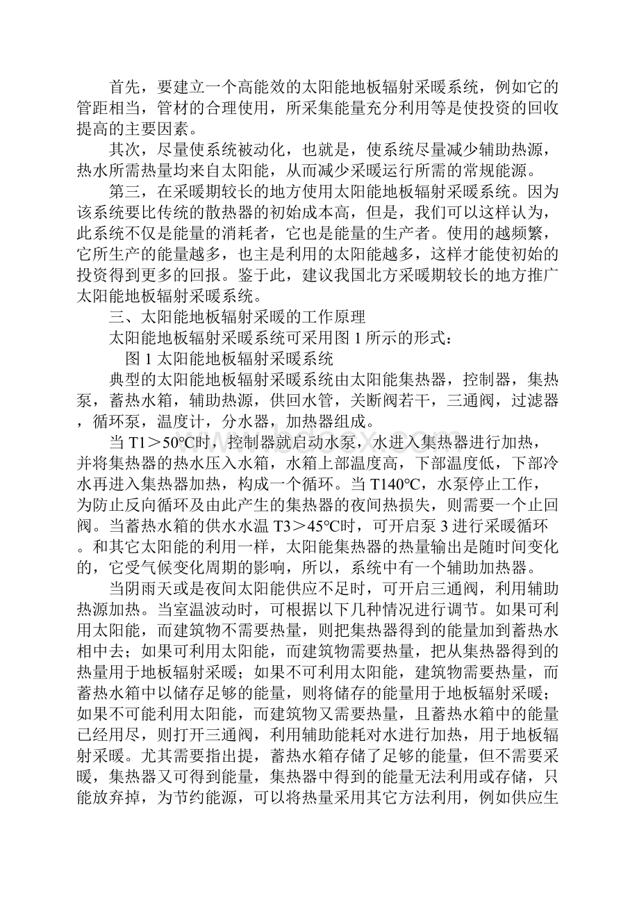 水源热泵一种新的采暖方式.docx_第2页