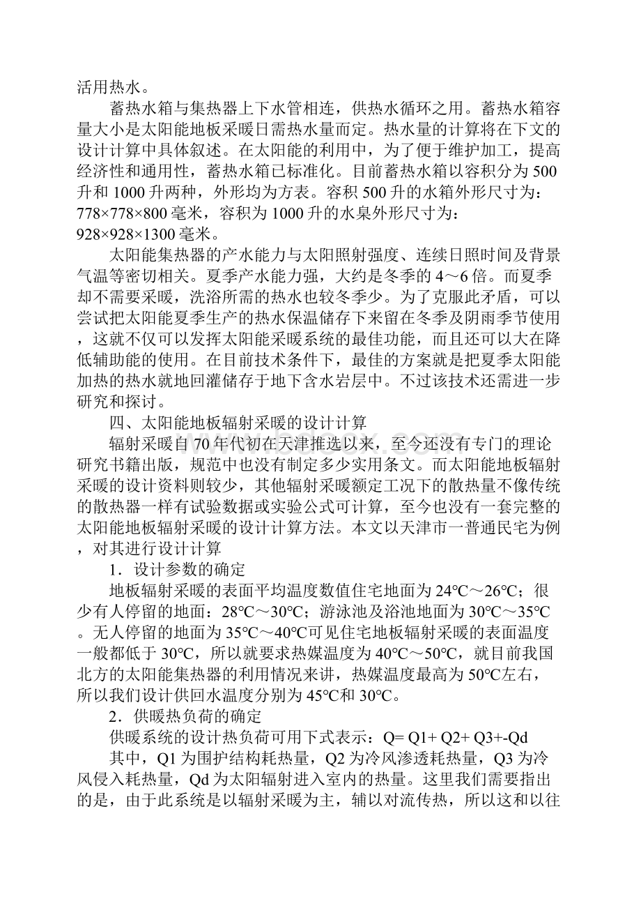 水源热泵一种新的采暖方式.docx_第3页