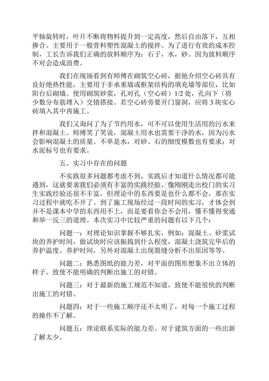 建筑工地实习报告3000字三篇完整版.docx_第3页