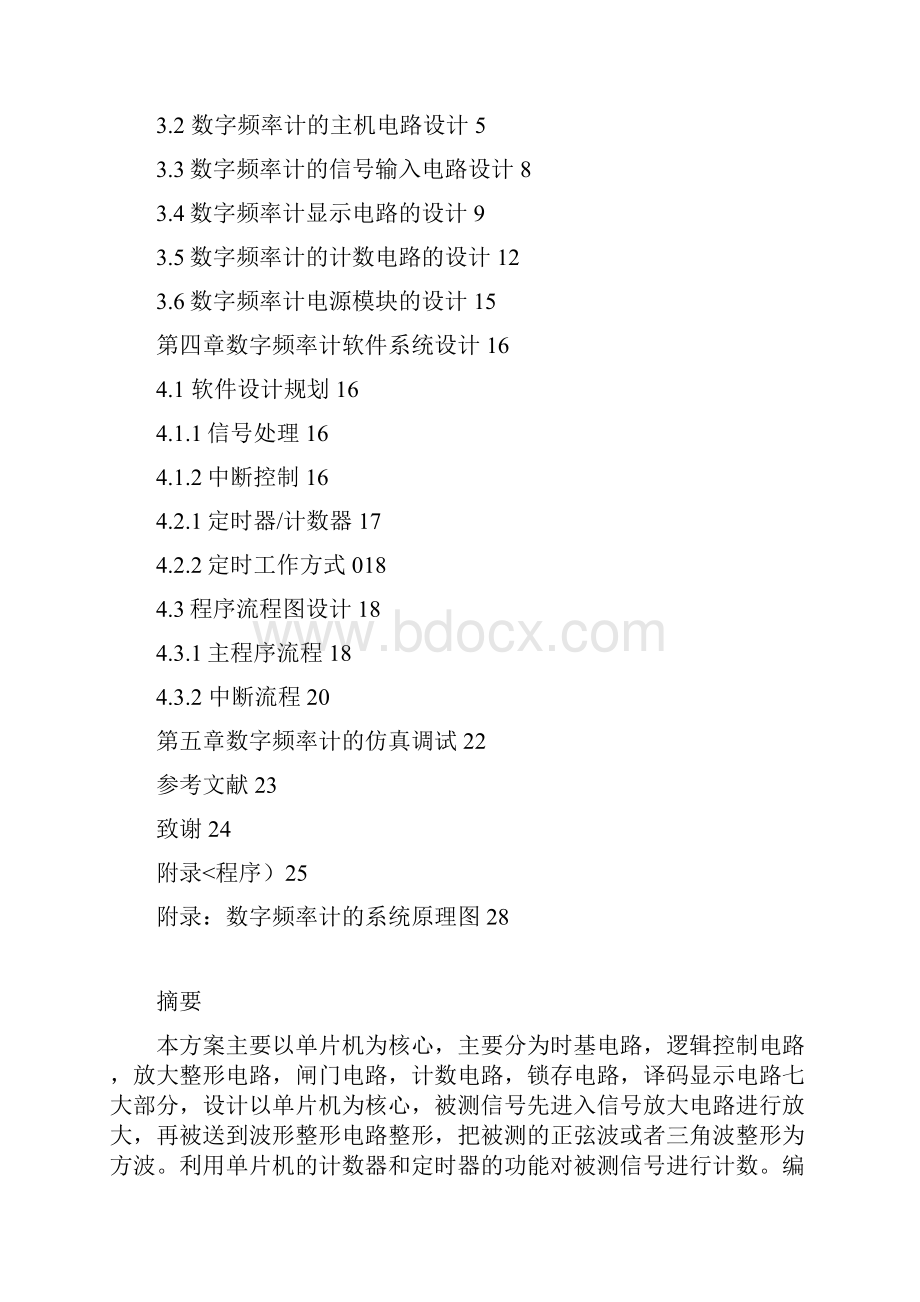 单片机的数字频率计设计方案.docx_第2页