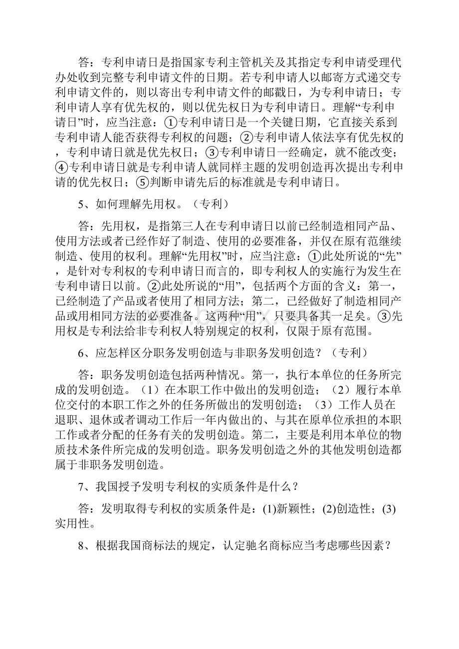 知识产权测试试题汇总.docx_第3页