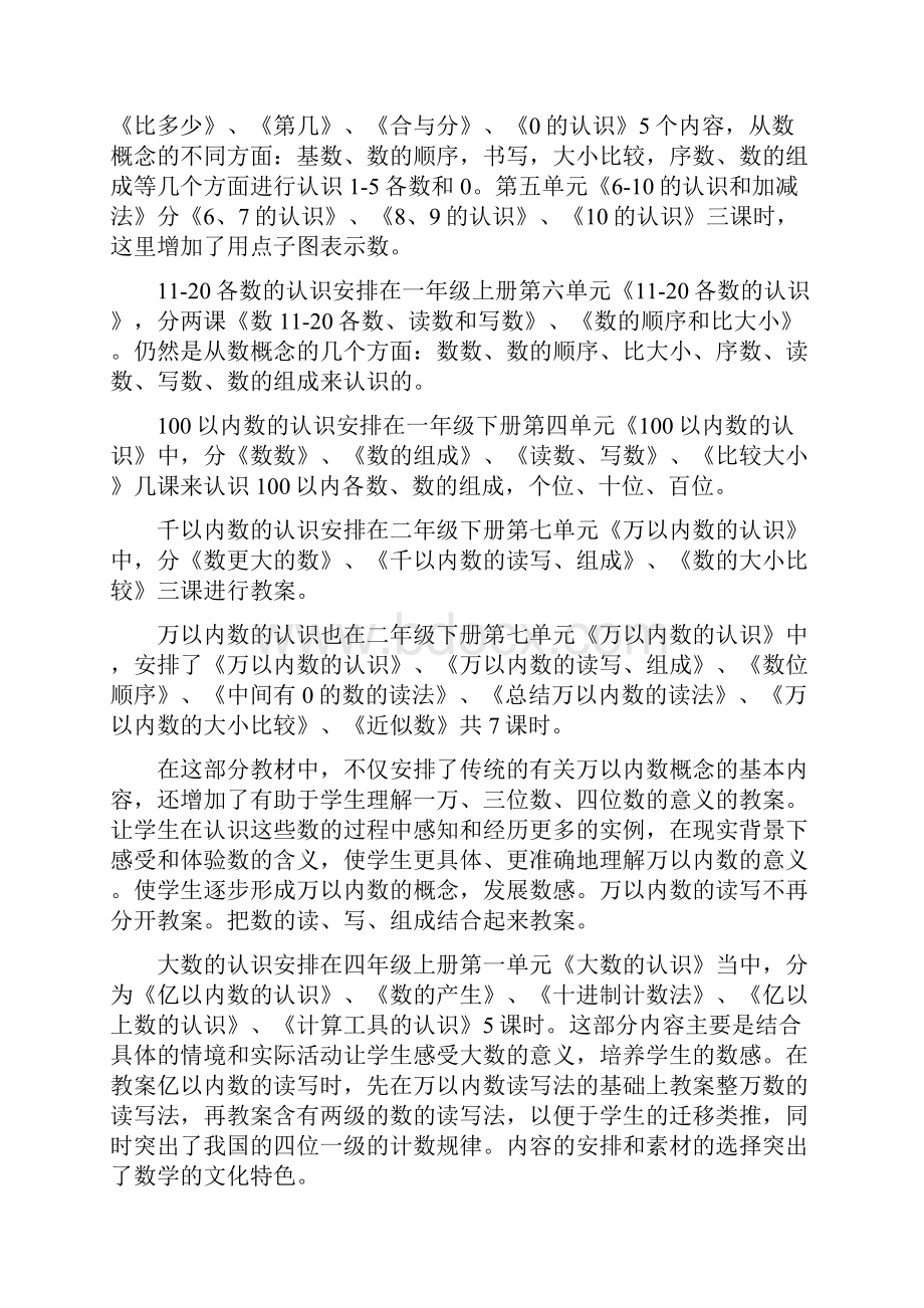 人教版数和代数教材分析.docx_第3页