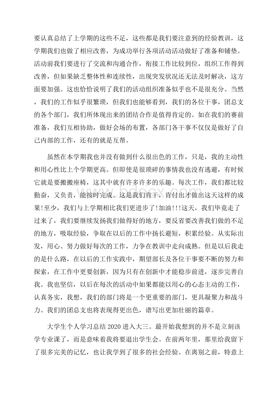 大学生个人学习总结.docx_第2页