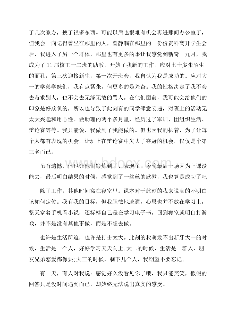 大学生个人学习总结.docx_第3页