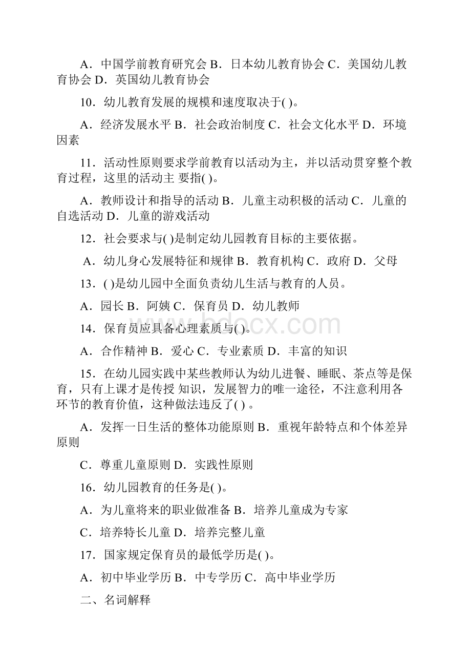 幼儿教师考试考试必备全套试题及答案2.docx_第2页