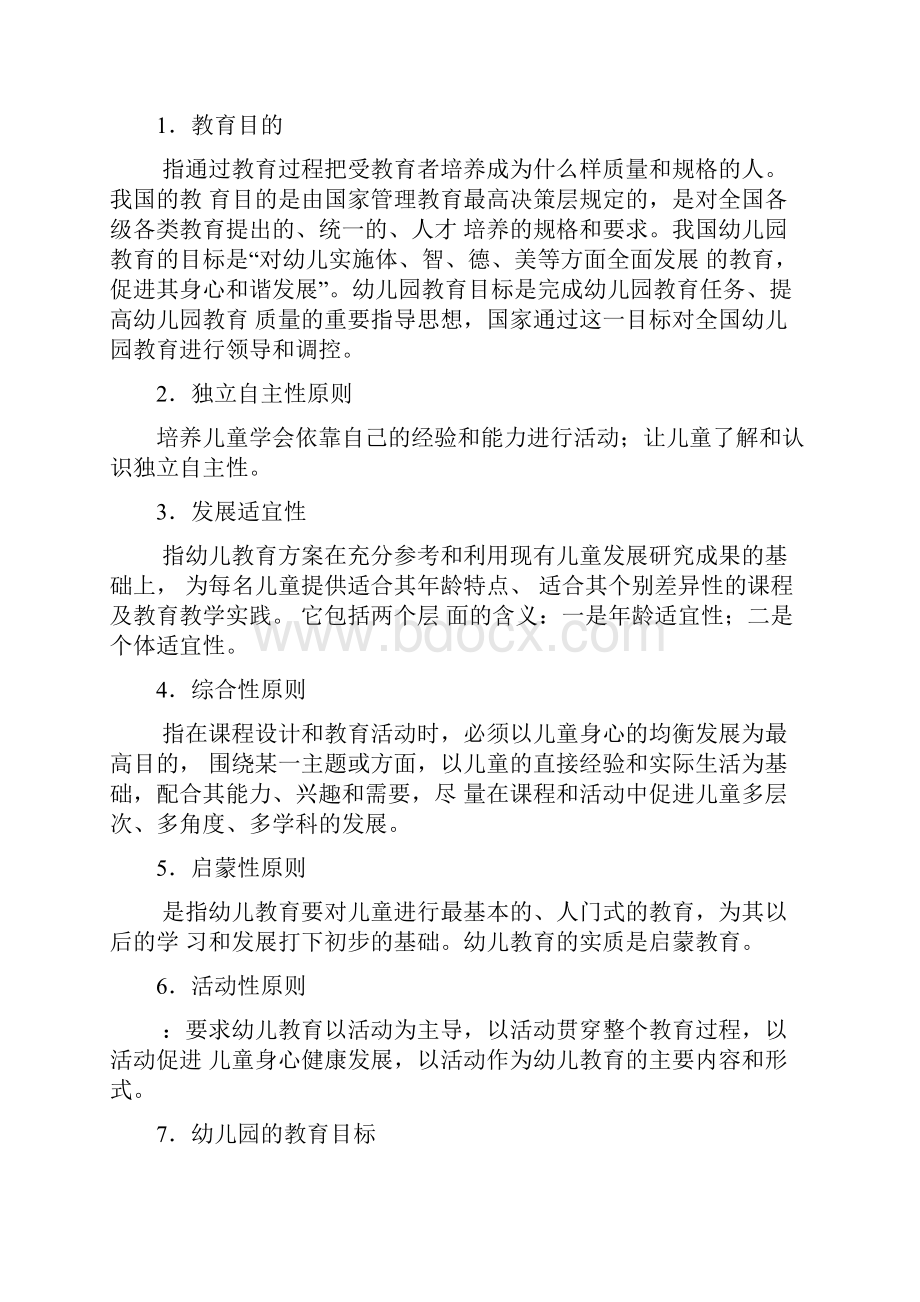 幼儿教师考试考试必备全套试题及答案2.docx_第3页