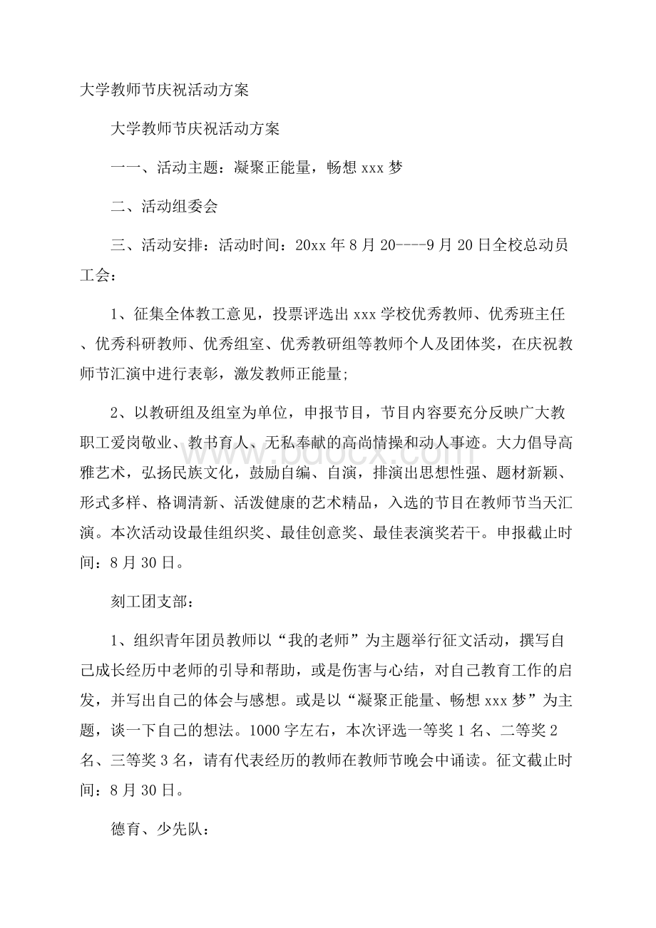 大学教师节庆祝活动方案.docx_第1页