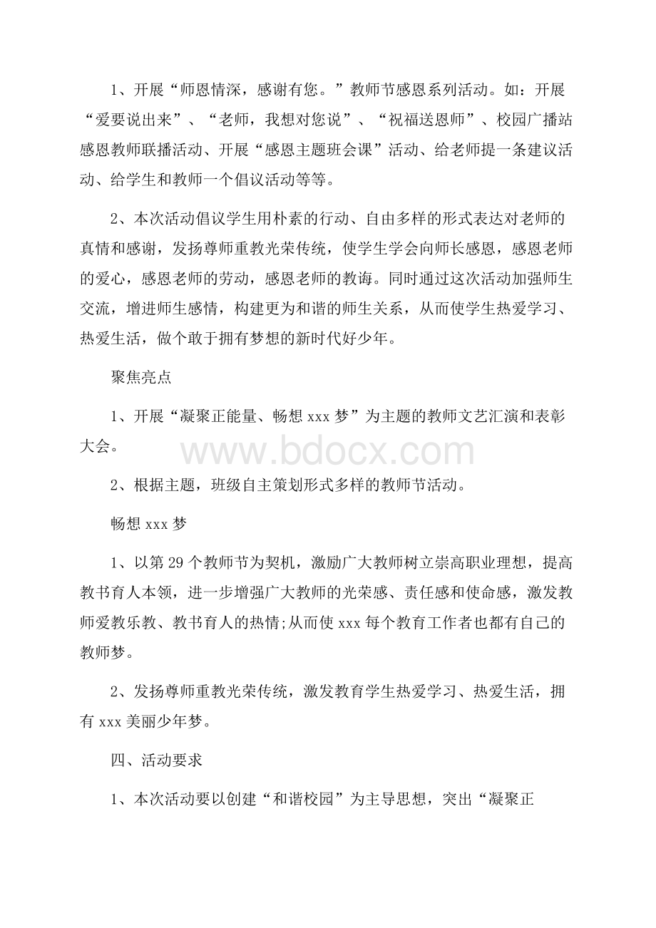 大学教师节庆祝活动方案.docx_第2页