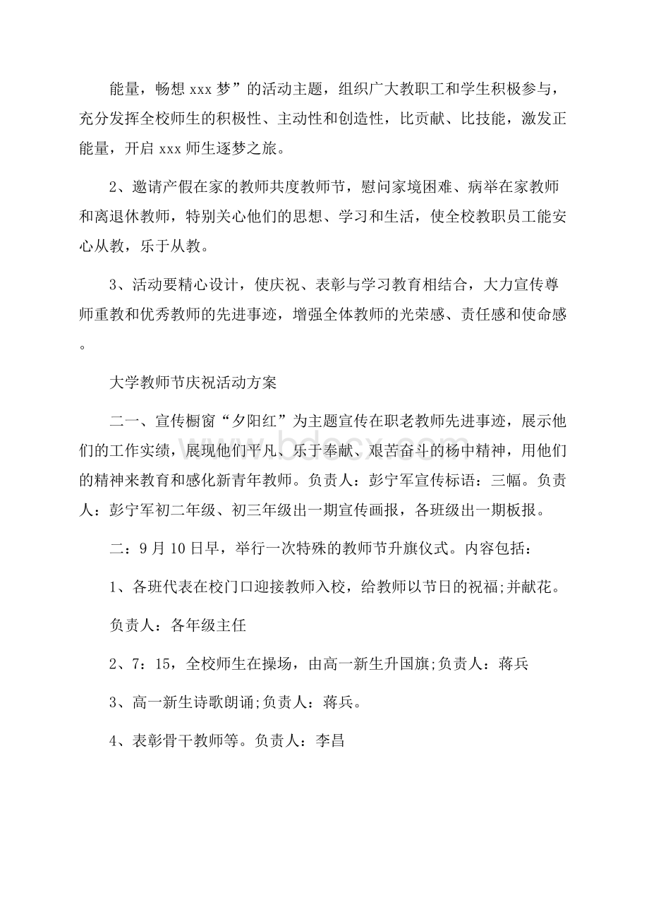 大学教师节庆祝活动方案.docx_第3页